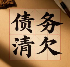 东莞收账